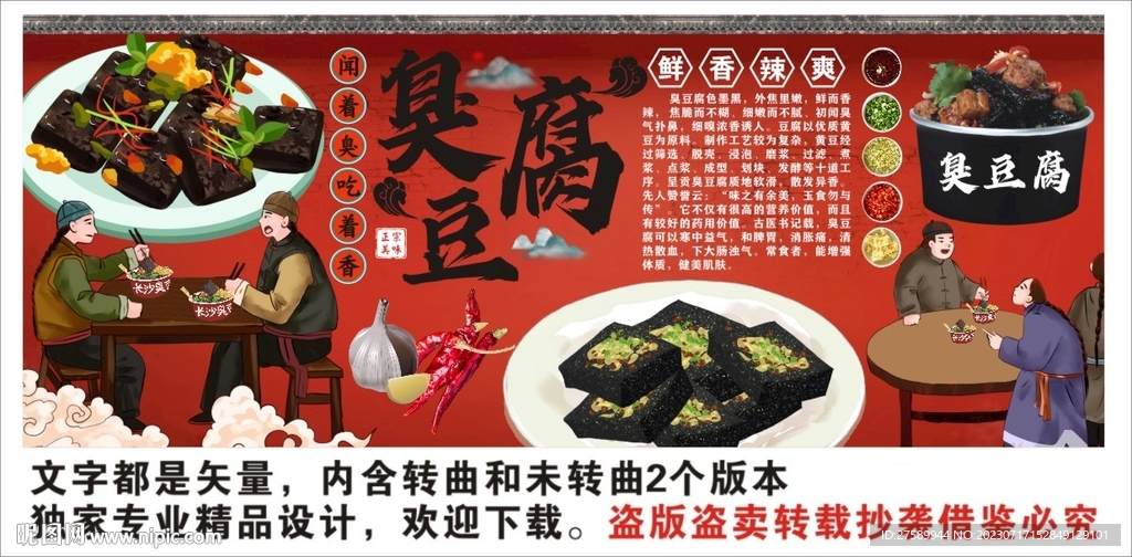 臭豆腐背景墻