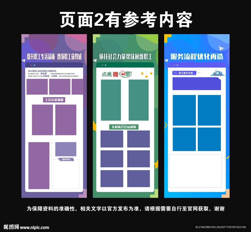 工會宣傳海報