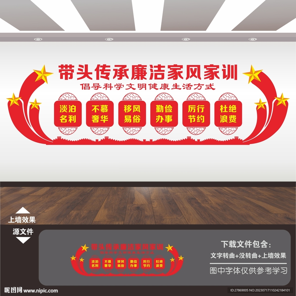 家風家訓文化墻