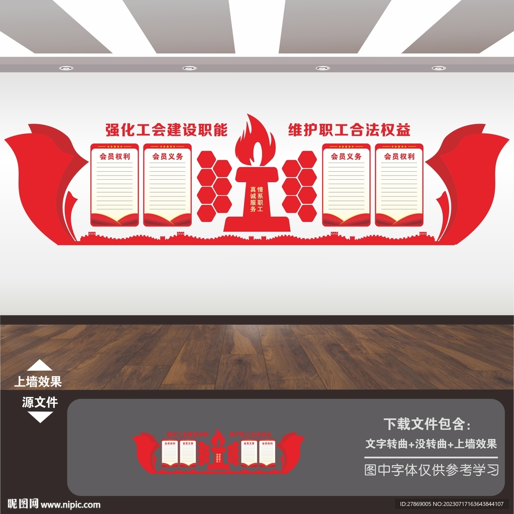 工會(huì)文化墻