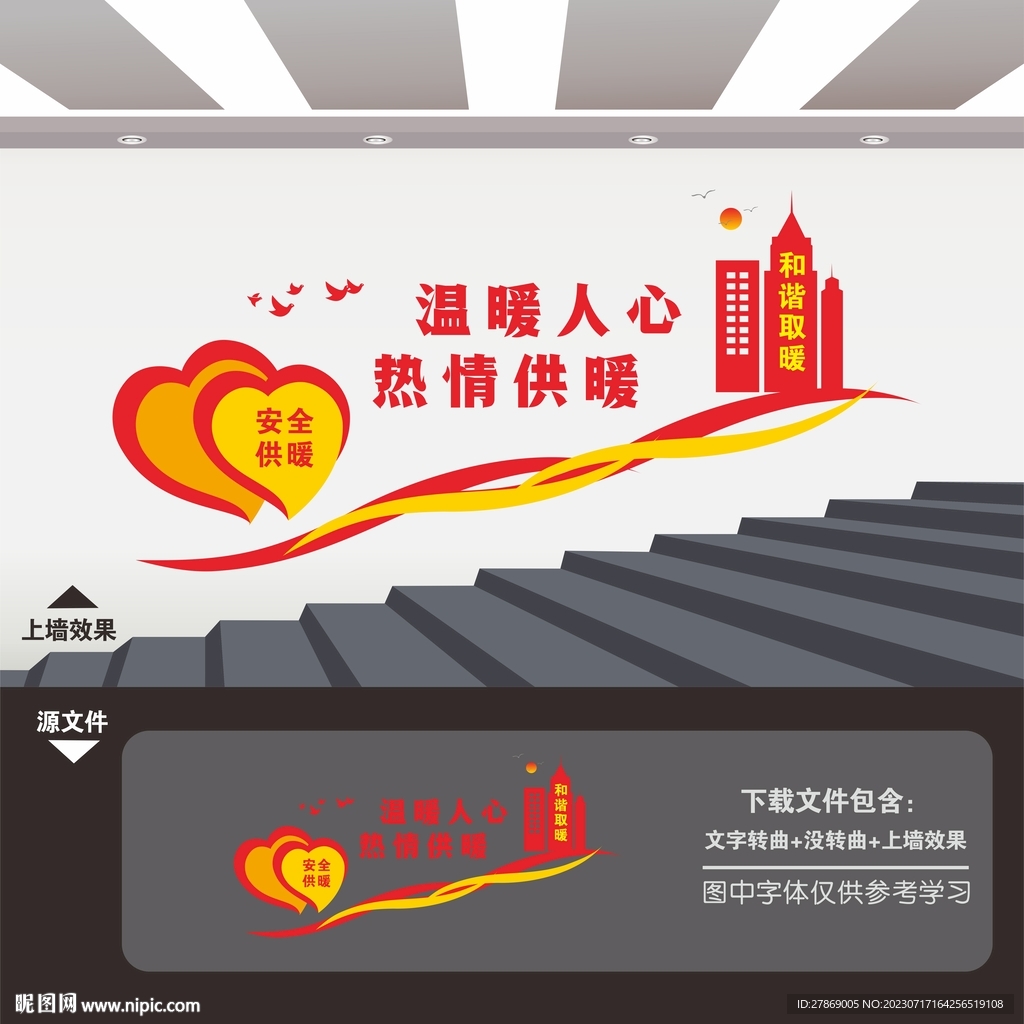 供熱供暖公司樓梯樓道標(biāo)語文化墻