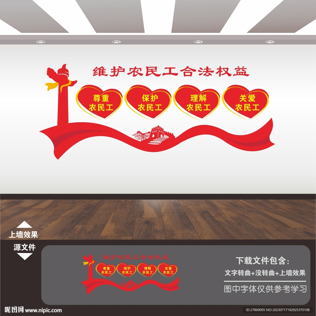 關(guān)愛(ài)關(guān)心農(nóng)民工文化墻