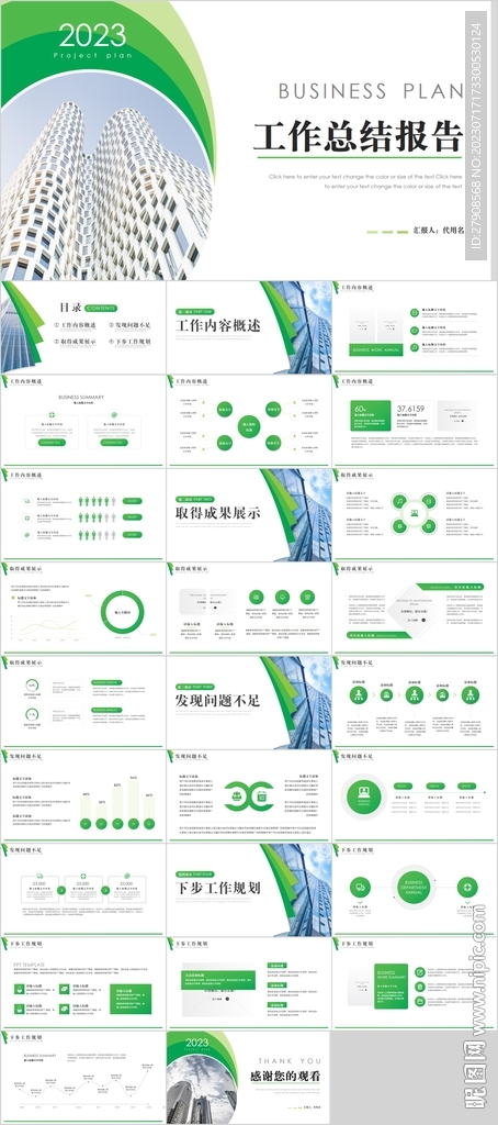 小清新工作總結報告PPT