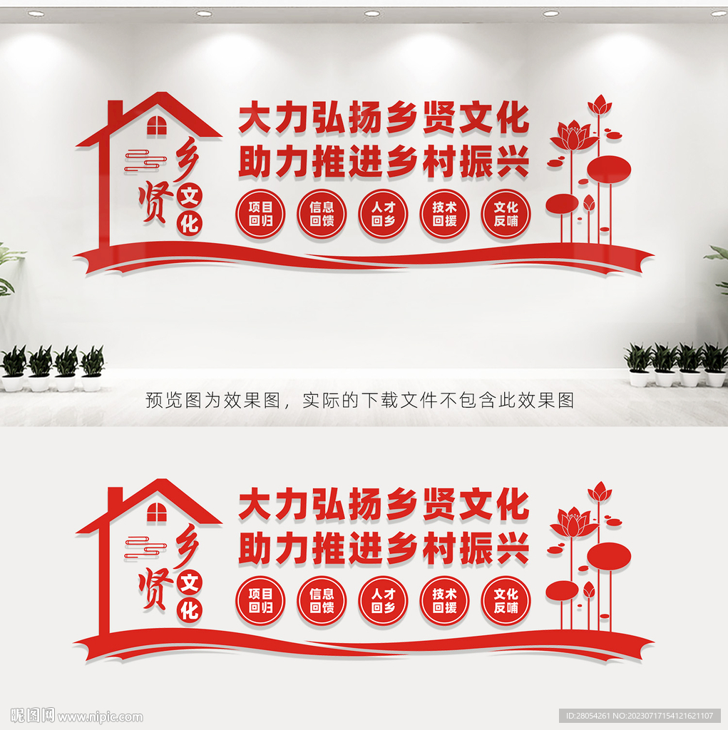 鄉(xiāng)賢文化墻