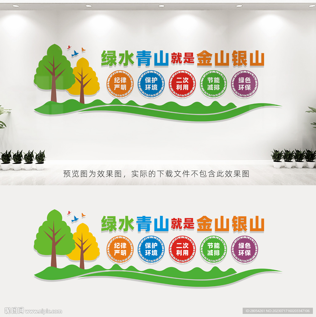 綠水青山就是金山銀山