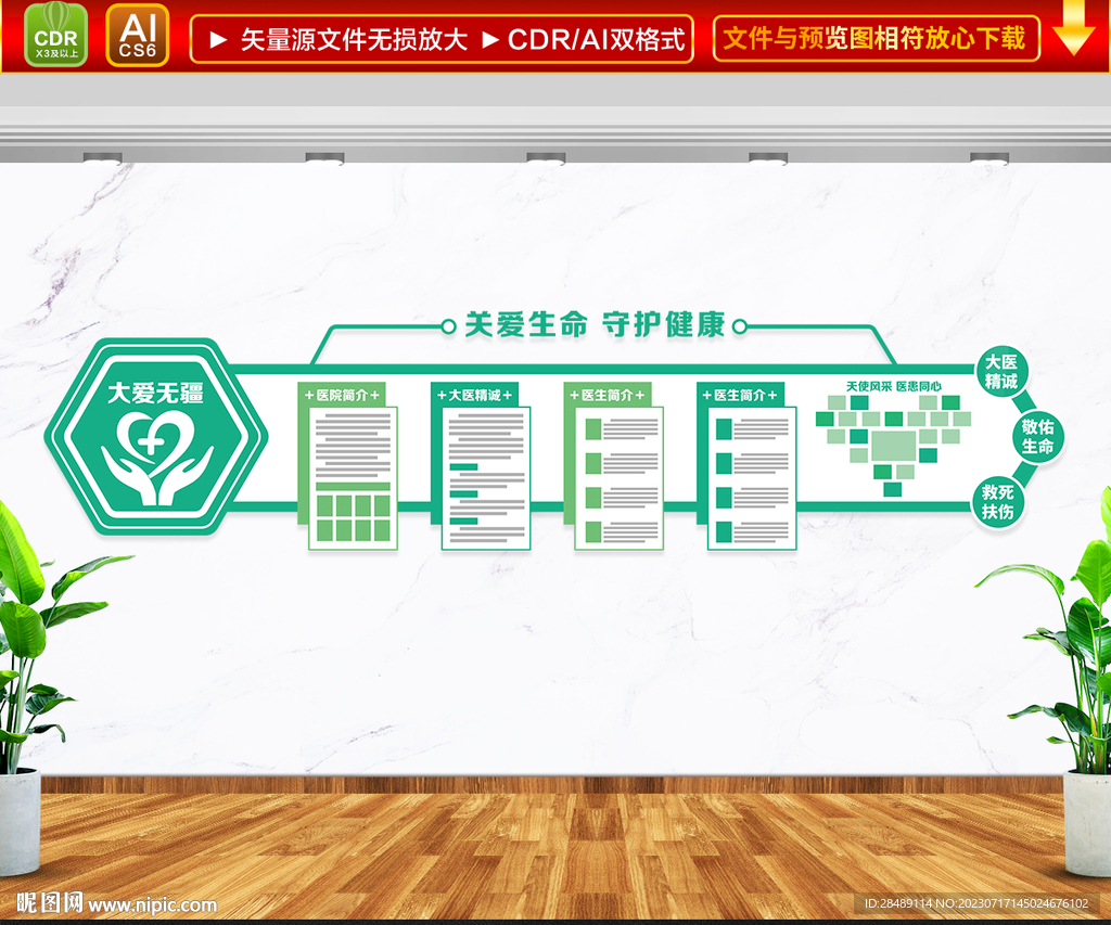 醫院文化墻