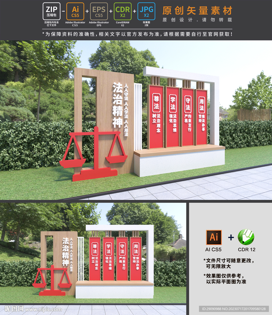 法治主題公園