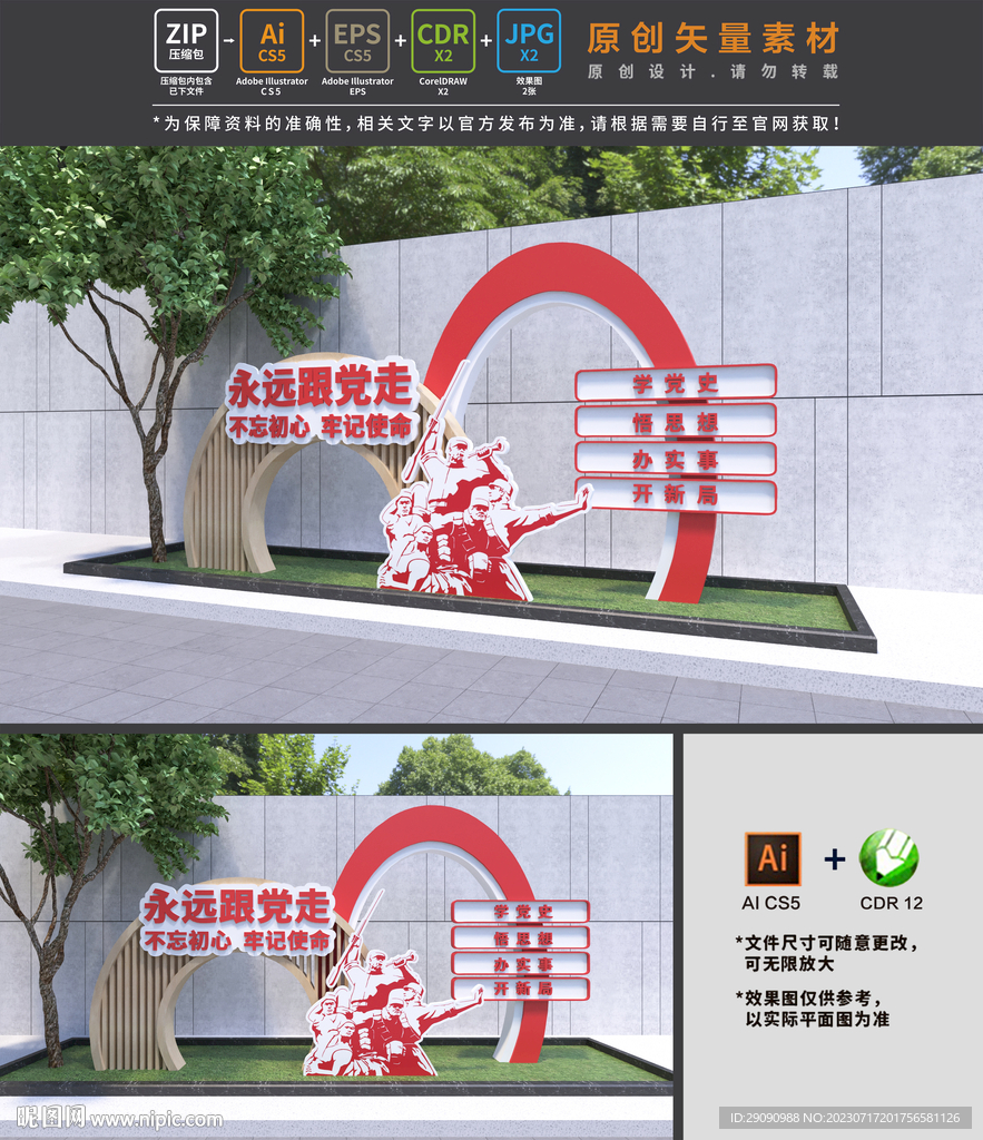 黨建雕塑