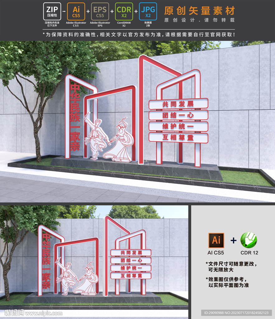 民族團(tuán)結(jié)雕塑