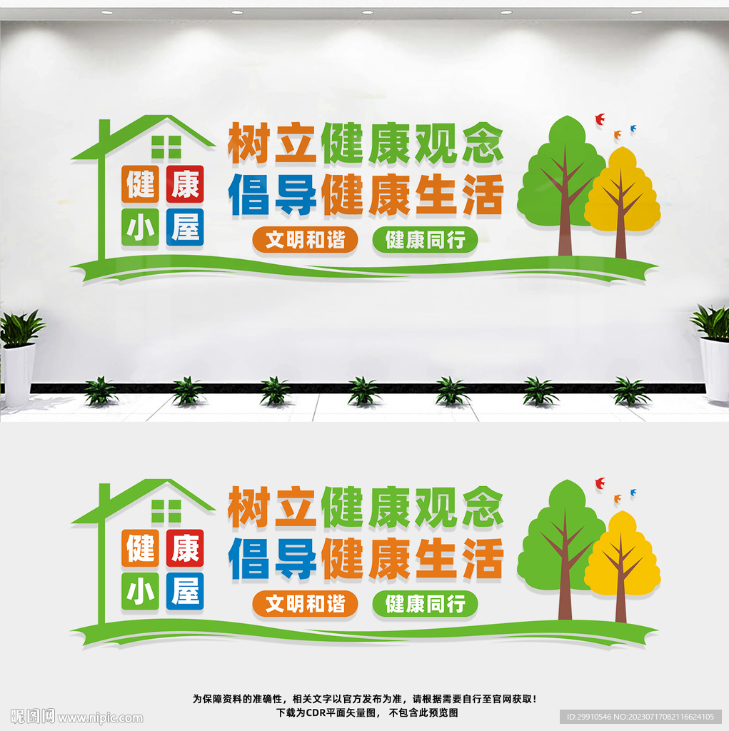 健康小屋