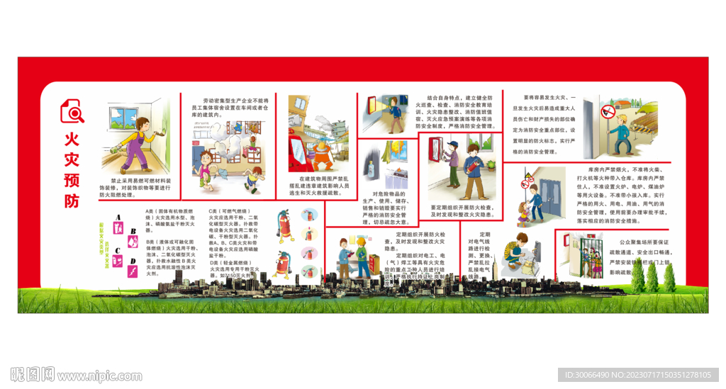 火災(zāi)預(yù)防