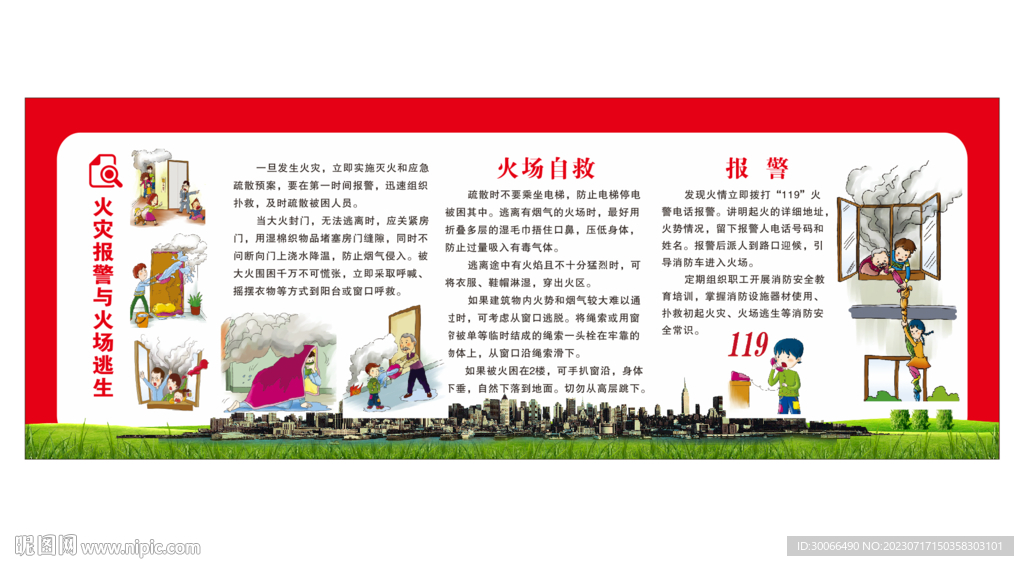 火場(chǎng)自救