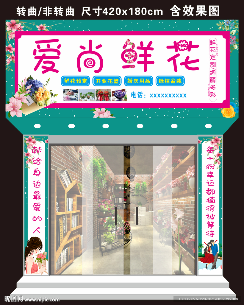 花店軟膜燈箱門頭