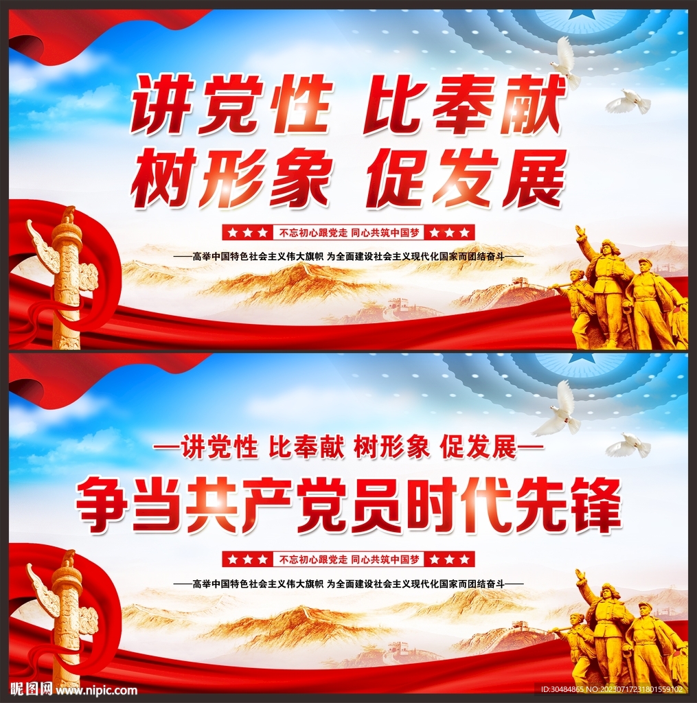 講黨性
