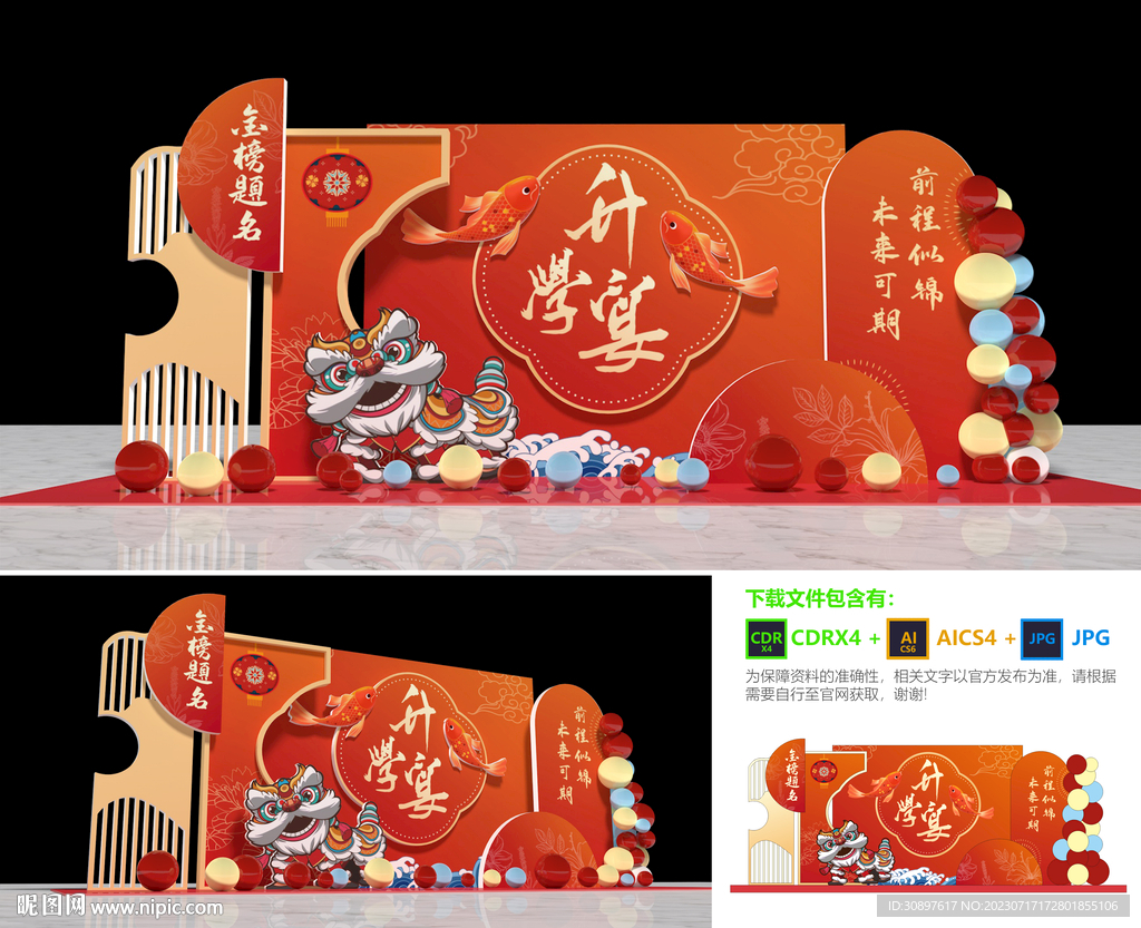 升學宴