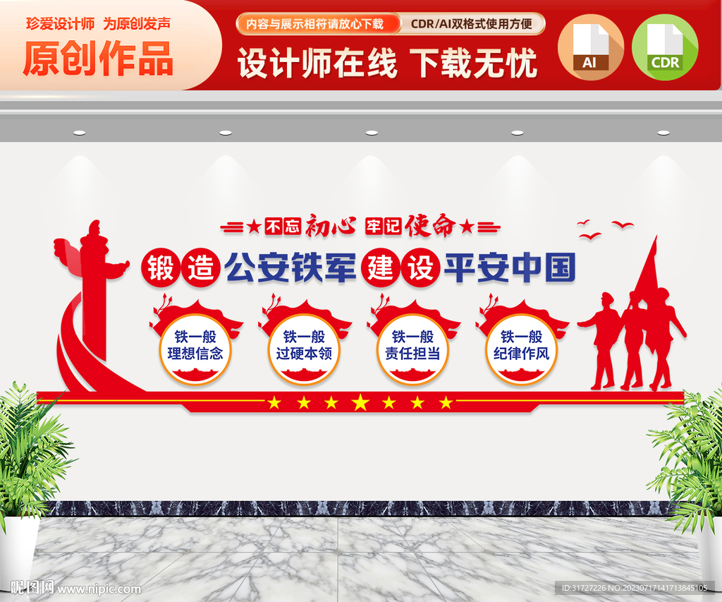 四個鐵一般文化墻