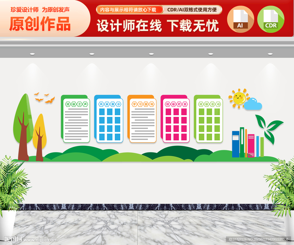 校園文化墻