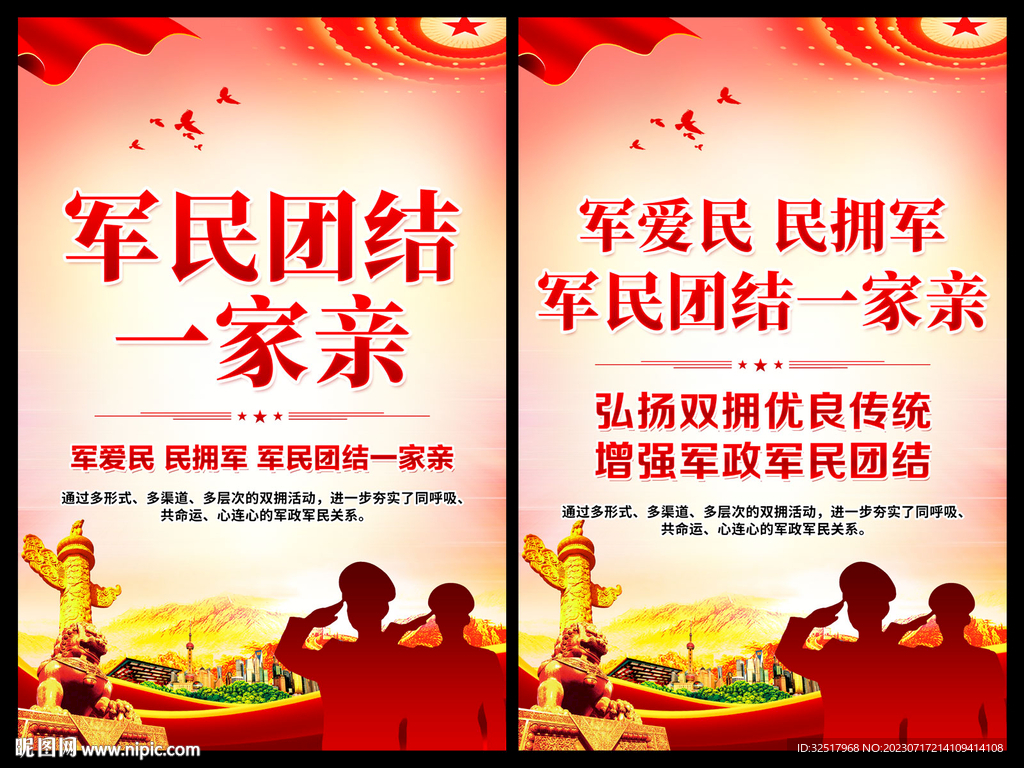 軍民團(tuán)結(jié)一家親