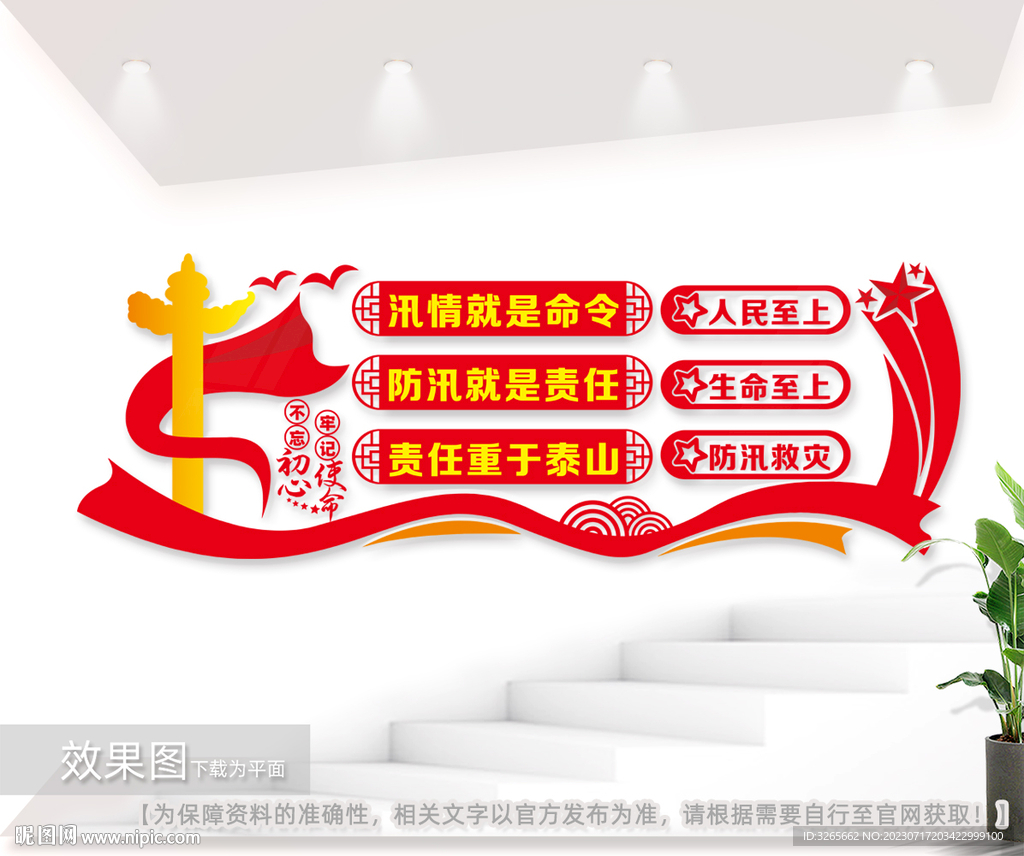 防汛文化墻圖片