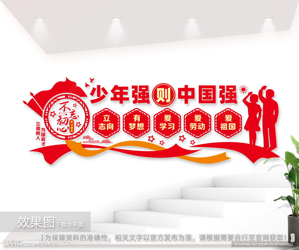 少年強則中國強校園文化墻圖片