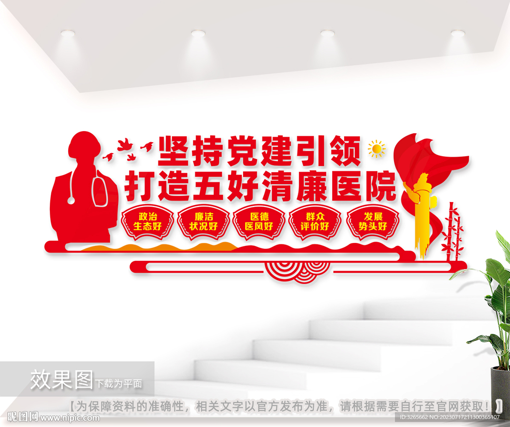 打造五好清廉醫(yī)院圖片