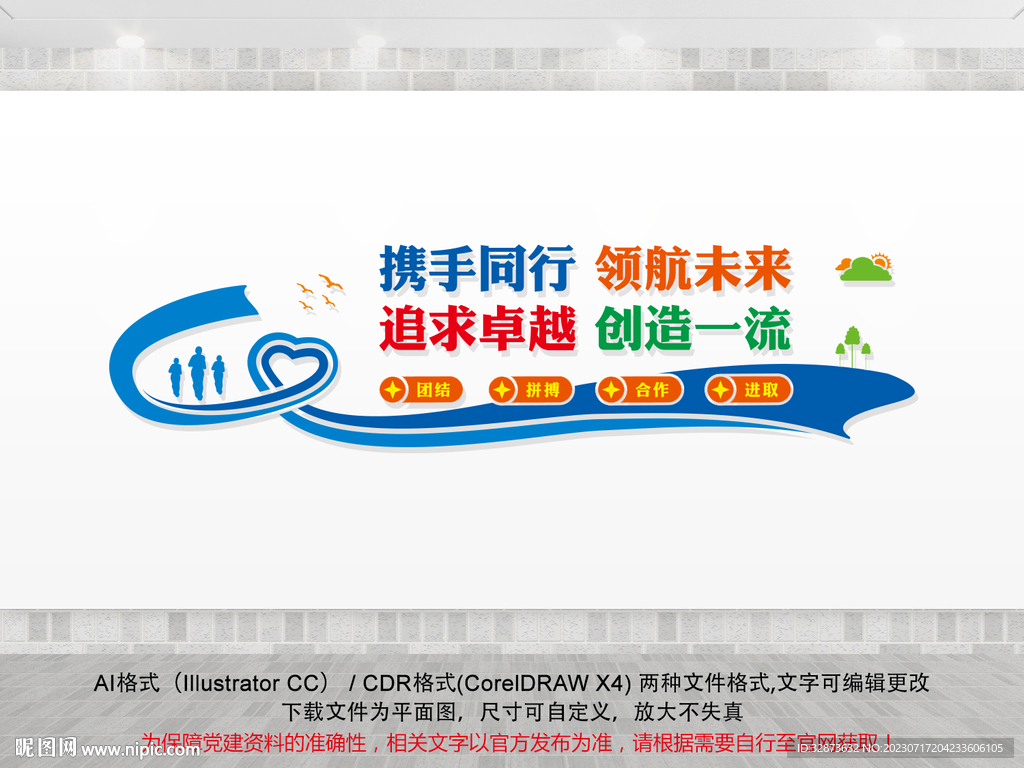 企業形象墻