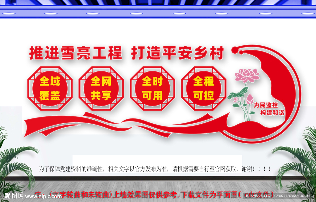 雪亮工程文化墻