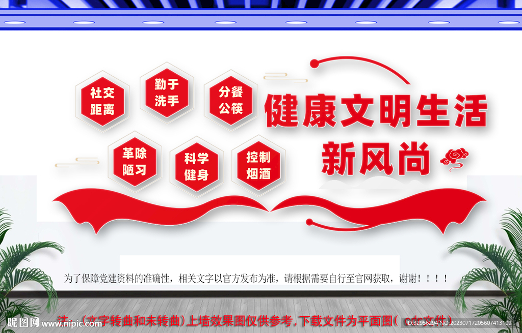 健康文明生活文化墻