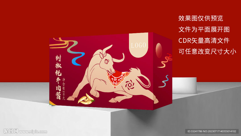 牛肉醬 包裝圖片