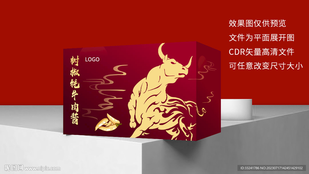 牛肉醬 包裝圖片