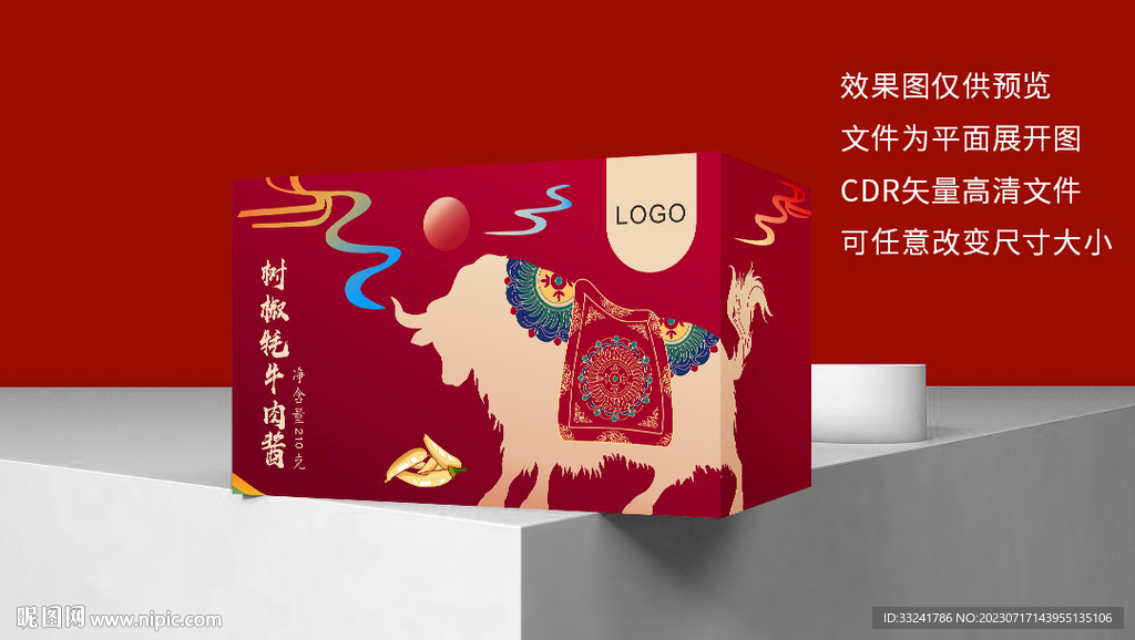 牛肉醬 包裝圖片