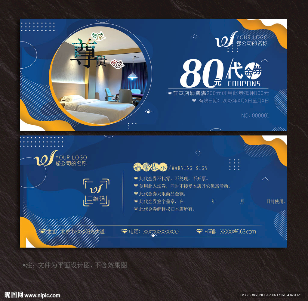 酒店代金券
