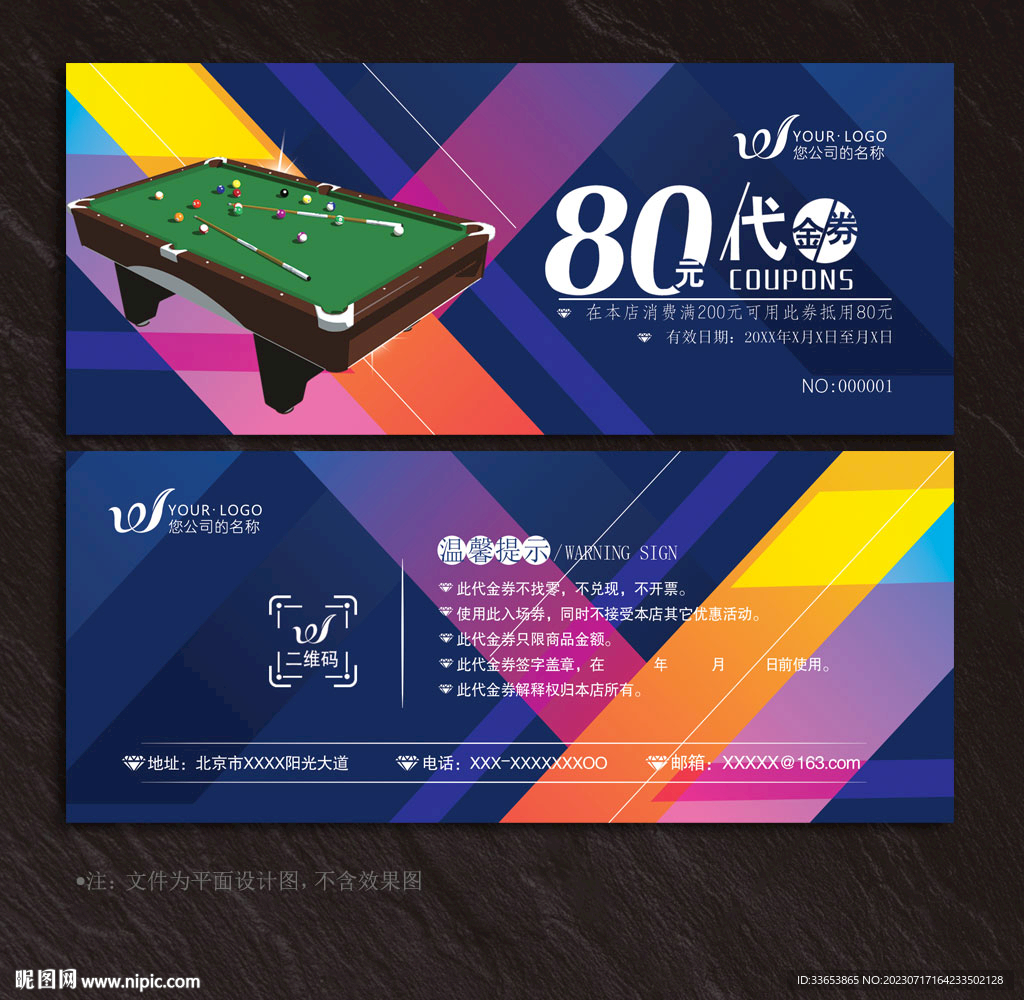 臺球代金券