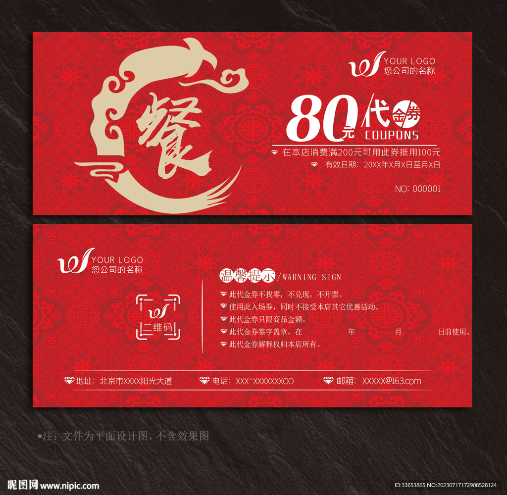 美食代金券