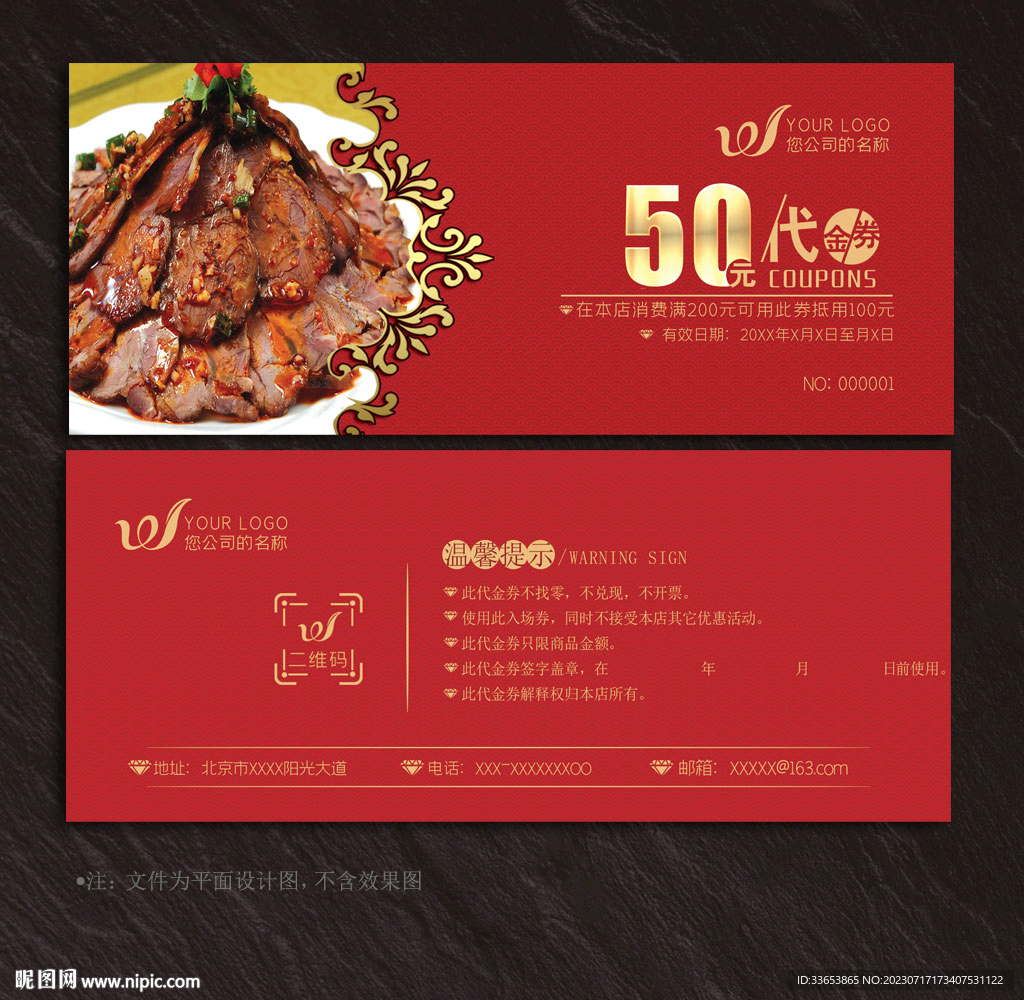 美食代金券