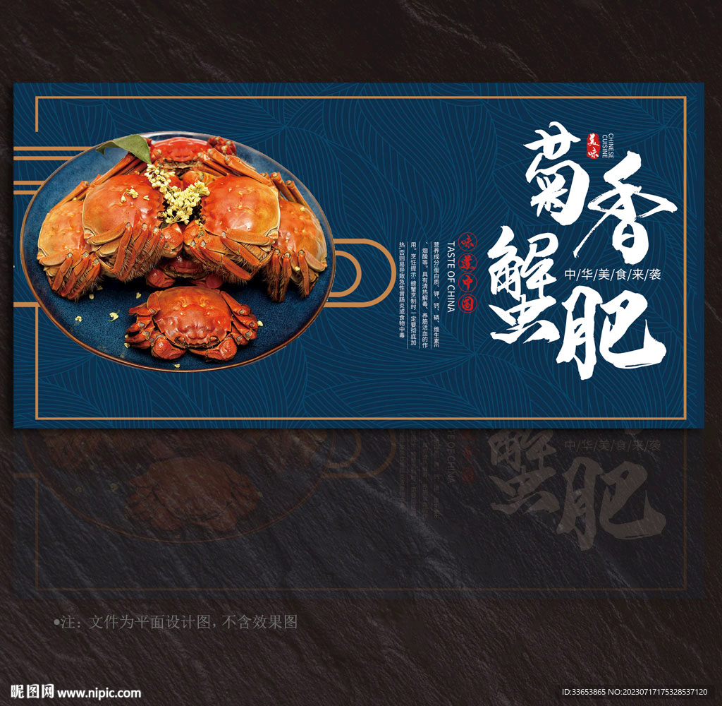 螃蟹展板