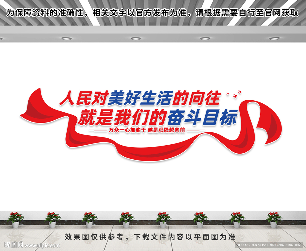 人民對美好生活的向往