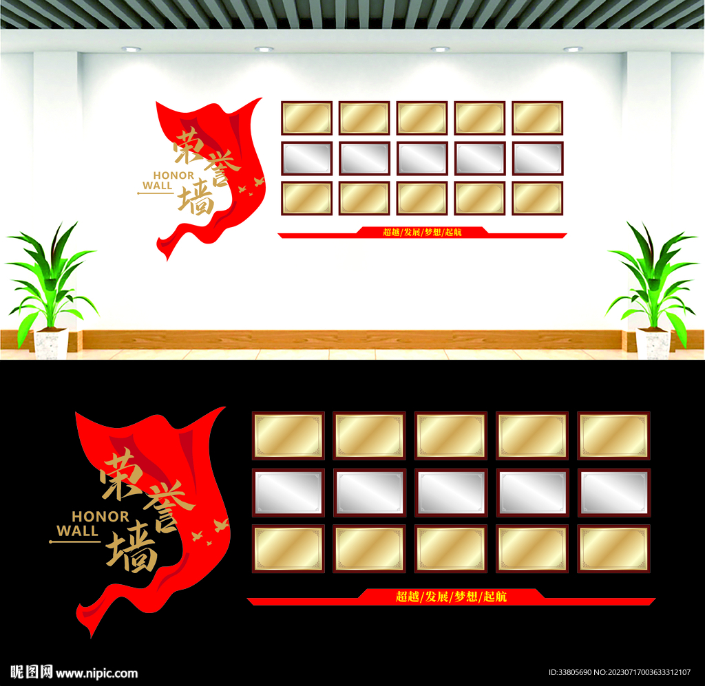 榮譽墻