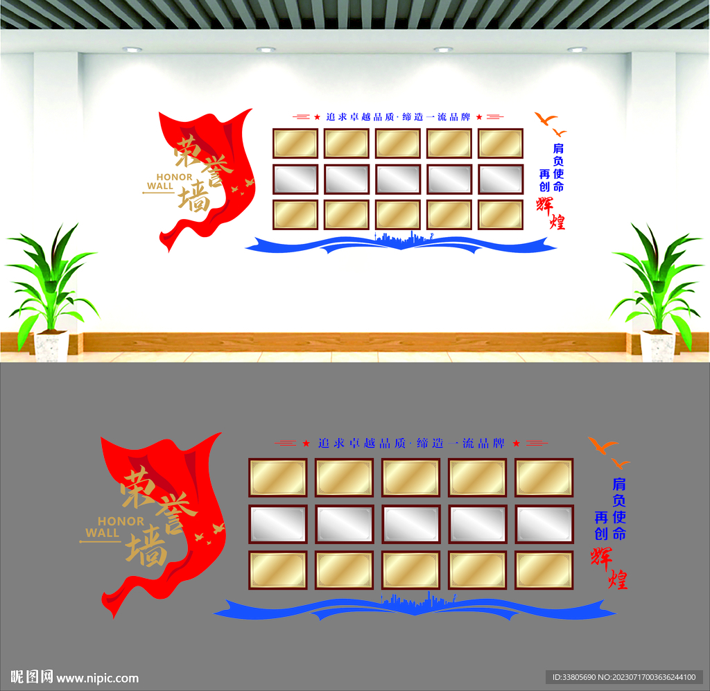 榮譽墻