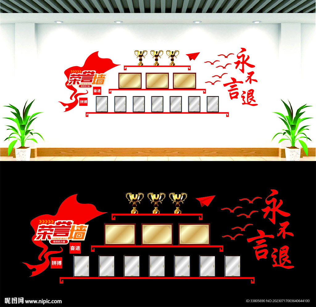 榮譽墻