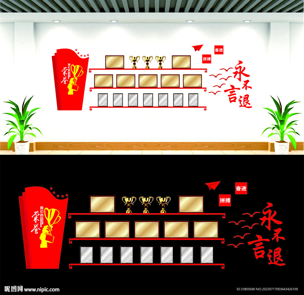 榮譽(yù)墻