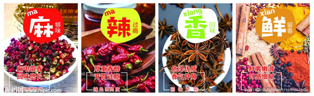 麻辣香鮮