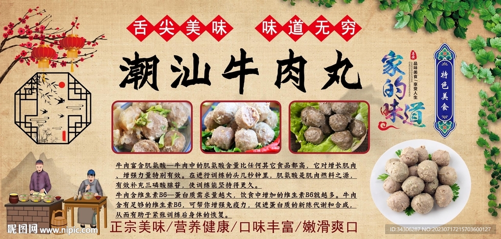 潮汕牛肉丸