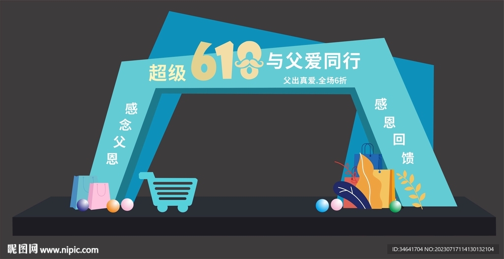 618父親節美陳拱門
