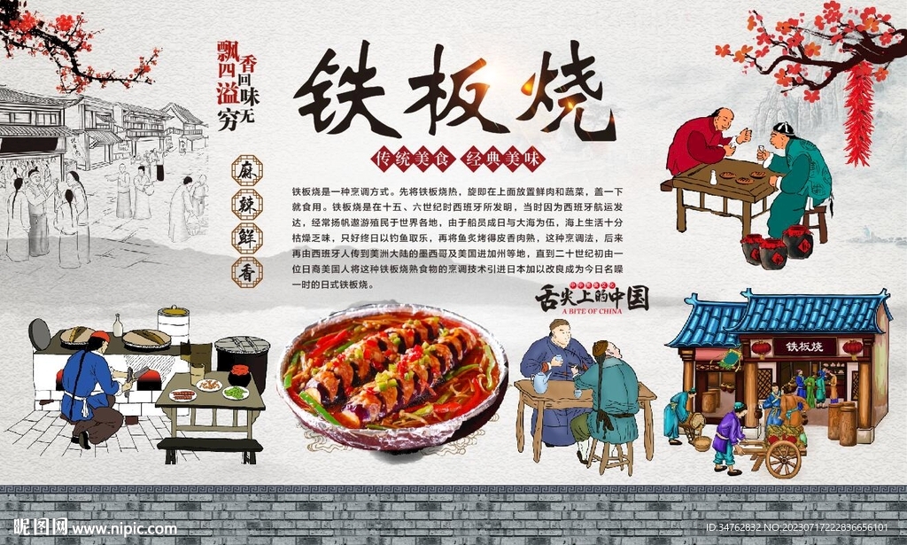鐵板燒
