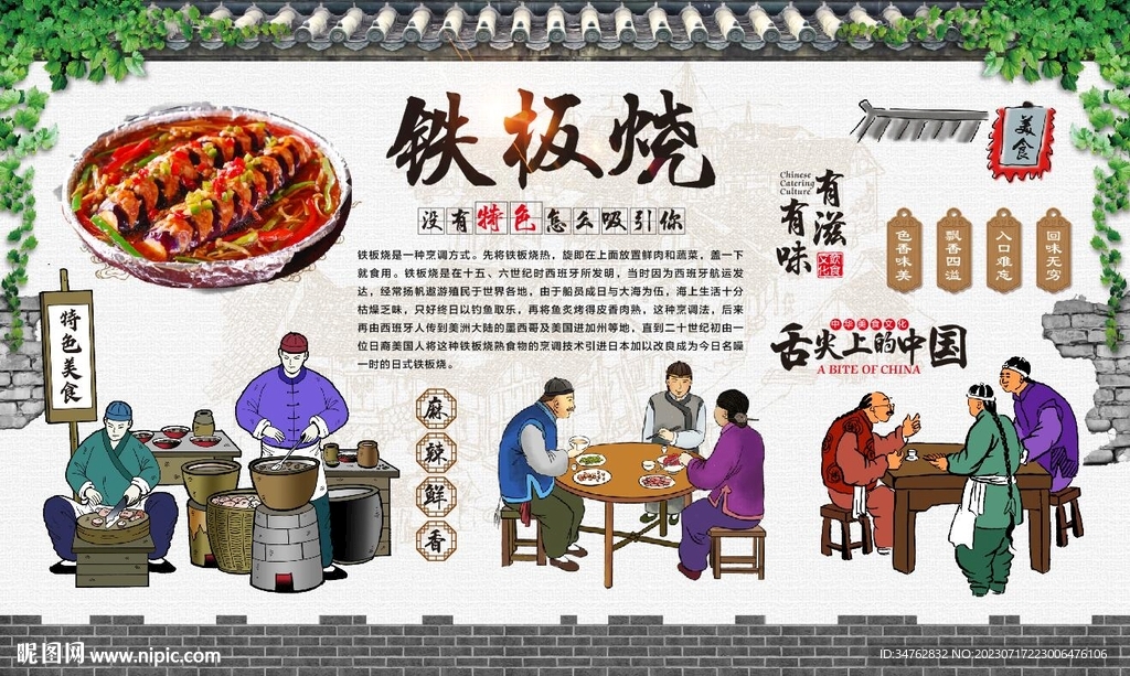 鐵板燒
