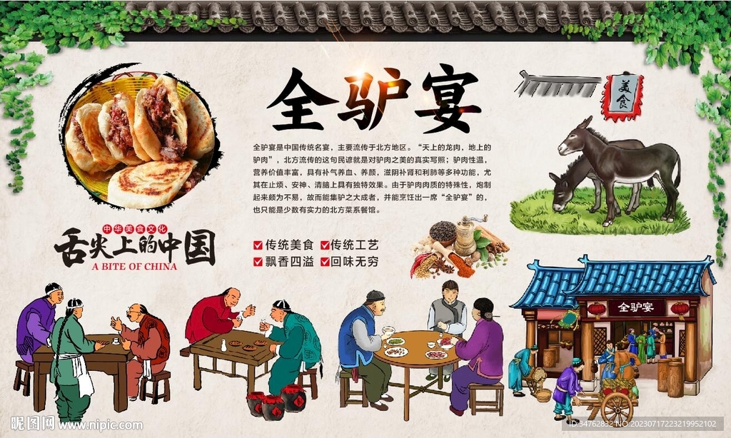 全驢宴驢肉館
