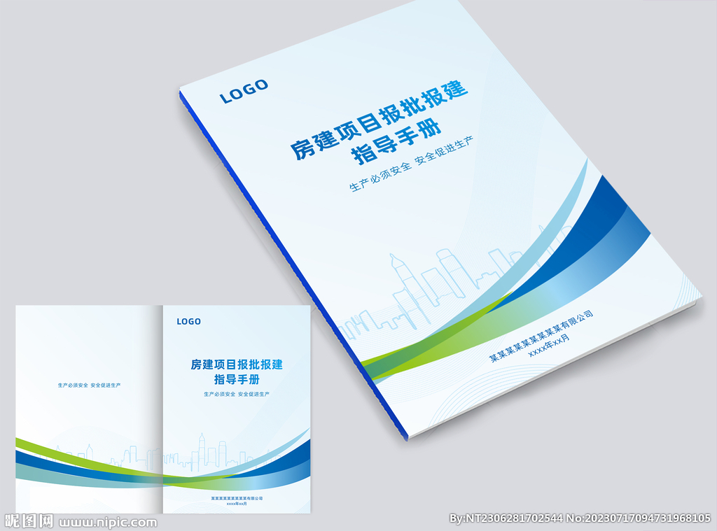 房建指導手冊