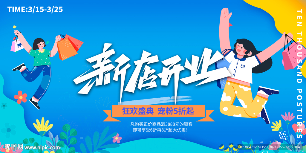 購物開業(yè)