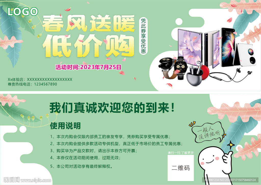 內購券，優惠券